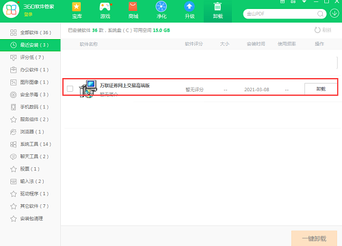 万联证券网上交易高端版截图