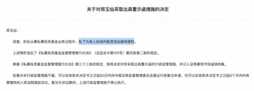 私募罚单引关注！场外配资平台郑玉仙违规被福建证监局警示