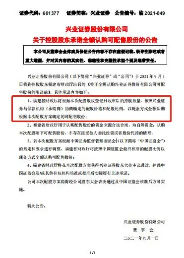 财通证券兴业证券大股东配股出资额_券商大股东承诺现金配股_福建股票配资公司