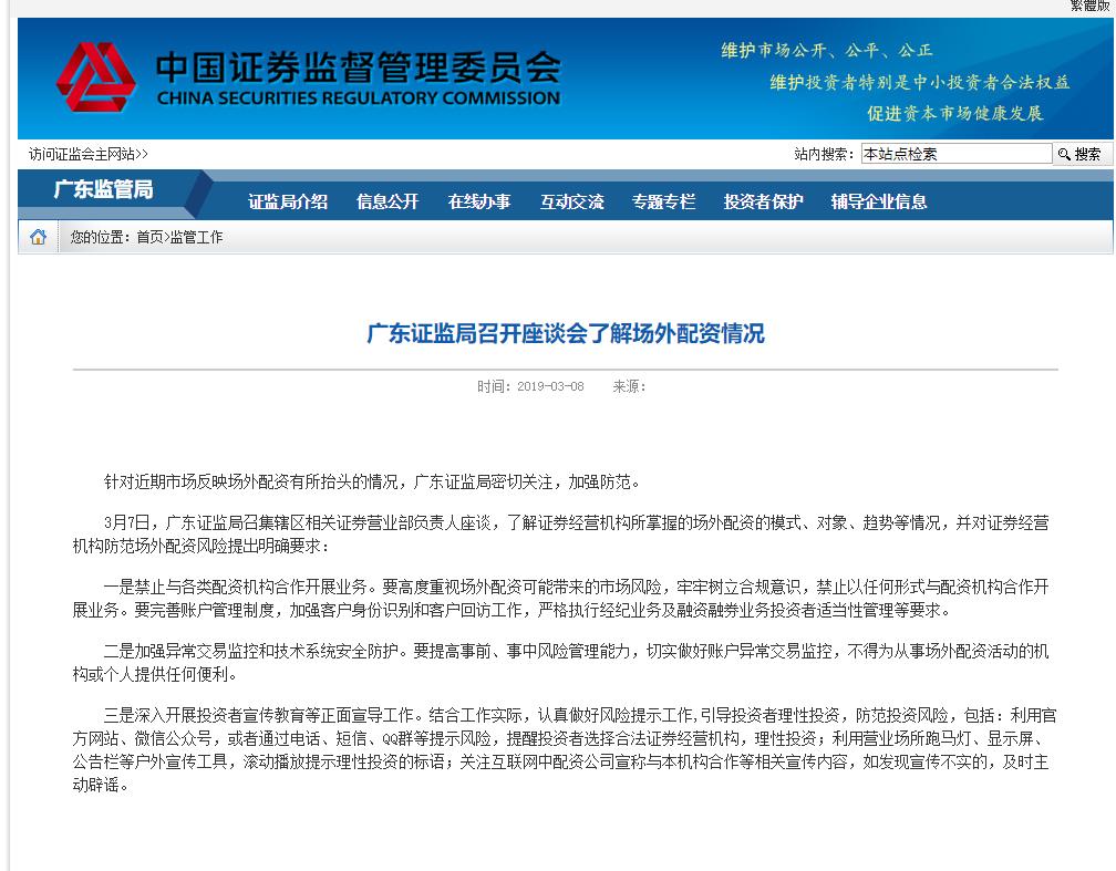 场外配资监管_券商外部接入严禁配资_配资网址