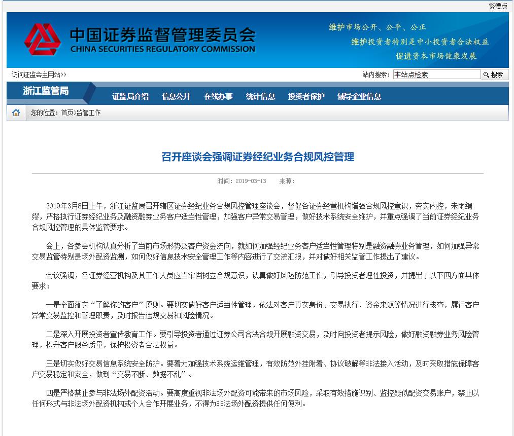 券商外部接入严禁配资_配资网址_场外配资监管