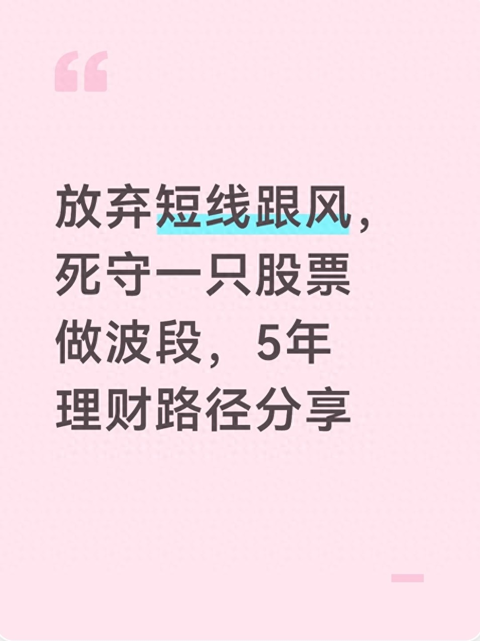 工薪族股票配资理财：长线波段稳赚，避坑开户指南