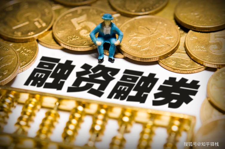 北交所融资融券标的股票名单_股票融资是什么意思_北交所融资融券交易业务启动