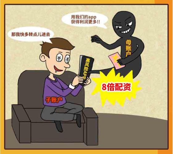 警惕！非法证券配资公司借分仓软件暗藏风险致投资人受损