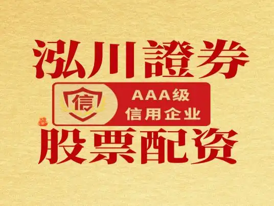 正规融资融券券商_合规股票配资平台_配资平台哪个好