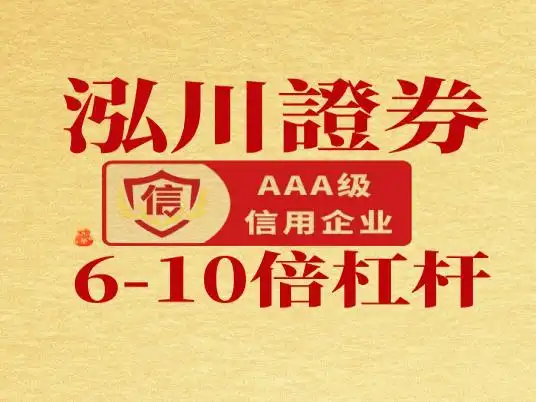 配资平台哪个好_正规融资融券券商_合规股票配资平台