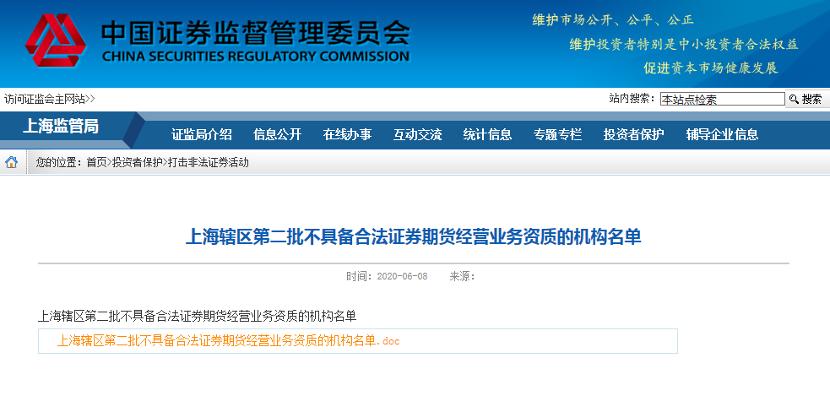 证监会曝光场外配资平台_非法场外配资平台名单_证券配资公司
