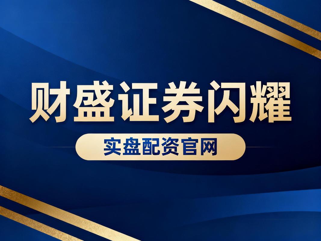 北京股票配资公司：小资金撬动大收益，杠杆炒股首选