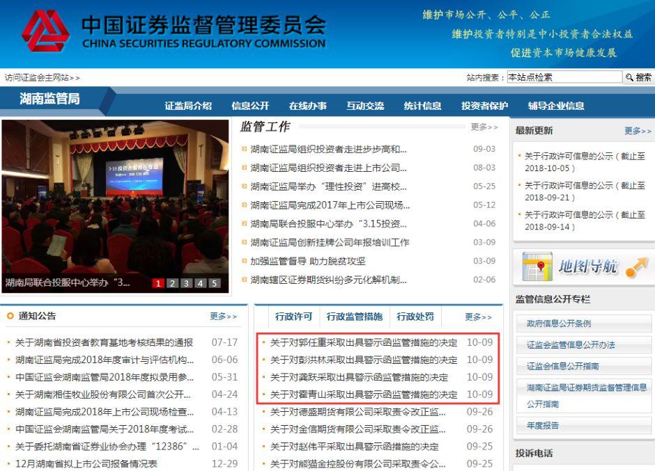 期货违规配资处罚_期货配资网_浙江证监局不适当人选