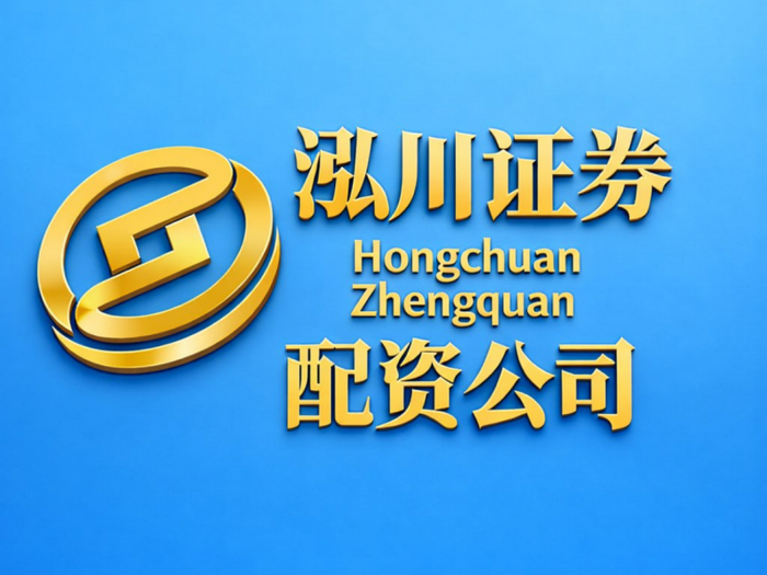 股票配资的公司怎么选？安全比杠杆更重要