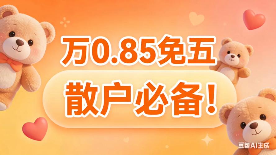炒股开户怎么避开默认佣金？新手一年省720元