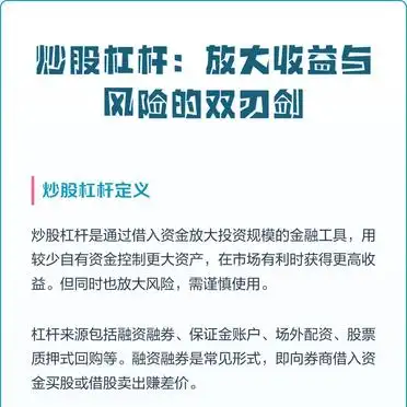 炒股金融杠杆_融资融券杠杆操作指南_炒股杠杆如何放大收益与风险