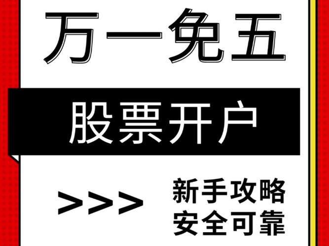 股票怎么买新手入门？开户0门槛，几百元就能买股票