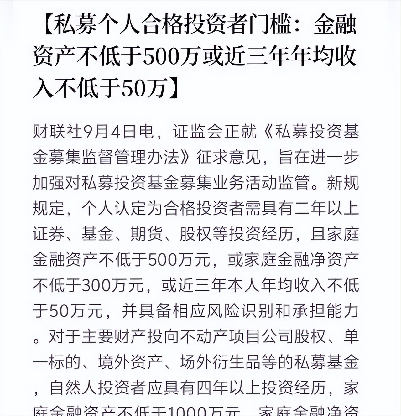互联网私募推介监管_股指期货配资开户_私募合格投资者标准