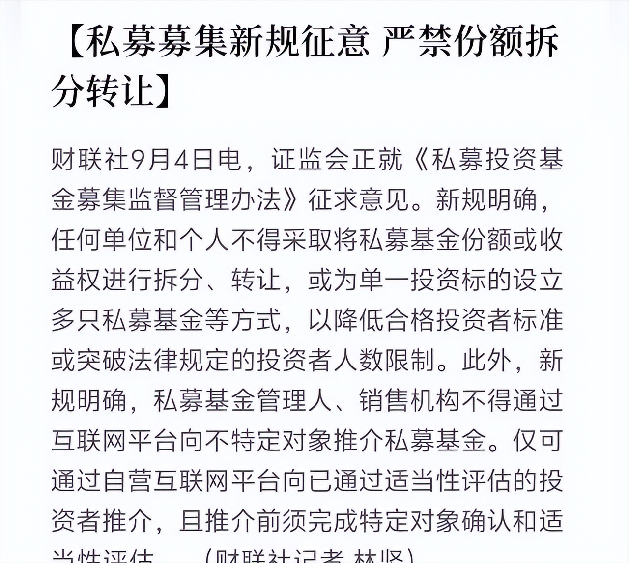 私募合格投资者标准_股指期货配资开户_互联网私募推介监管
