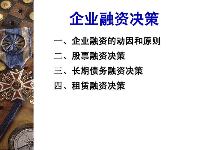 融资的定义和目的_融资对企业发展的影响_融资股票是什么意思