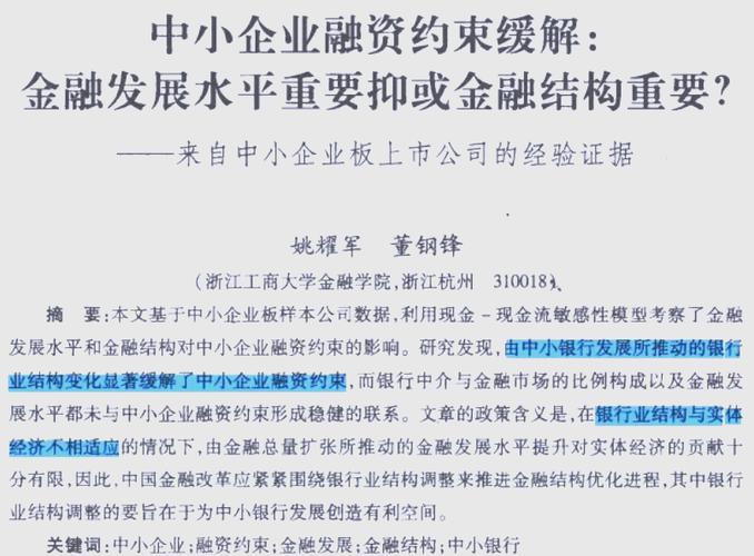 融资的定义和目的_融资对企业发展的影响_融资股票是什么意思
