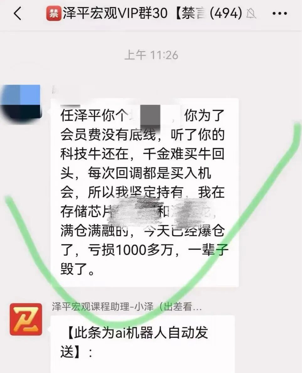 股票杠杆爆仓惨案！听任泽平融资炒股亏千万，散户别踩坑