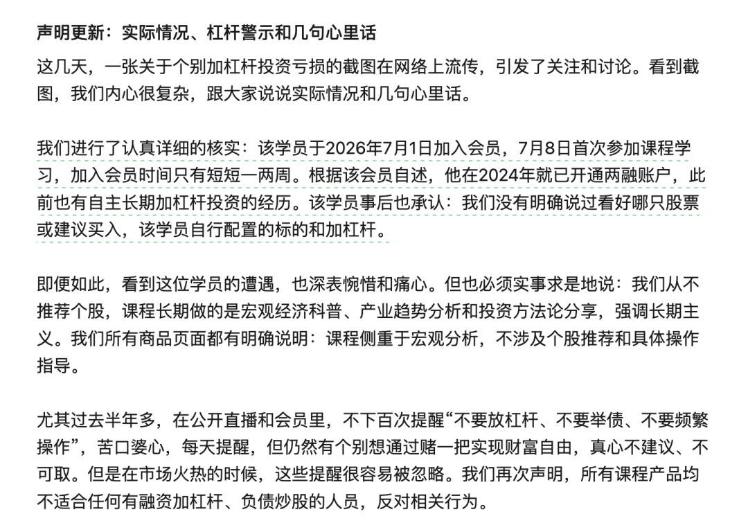 股票杠杆爆仓_任泽平会员加杠杆炒股爆仓声明_任泽平付费群解散事件