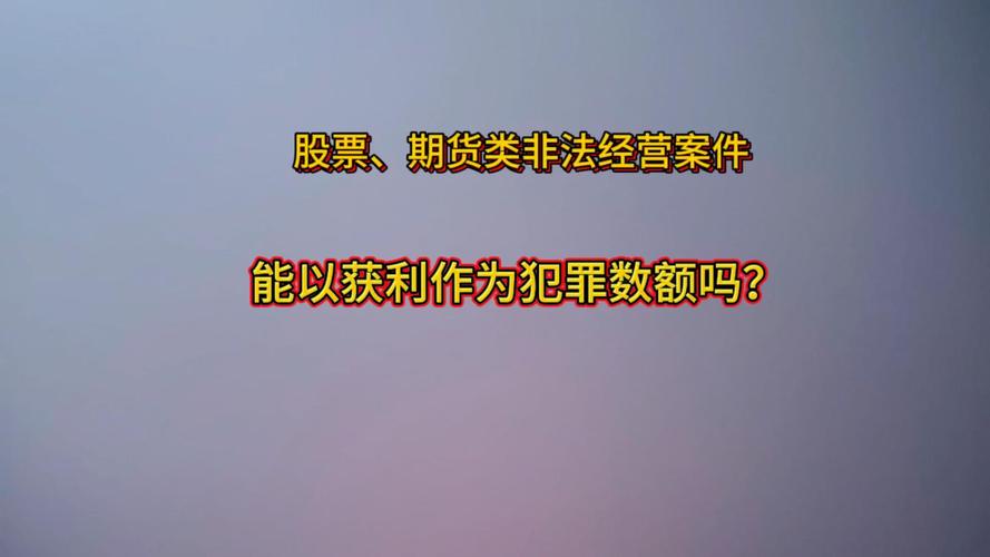 股票配资公司被查？警惕非法经营陷阱，正规渠道看这里